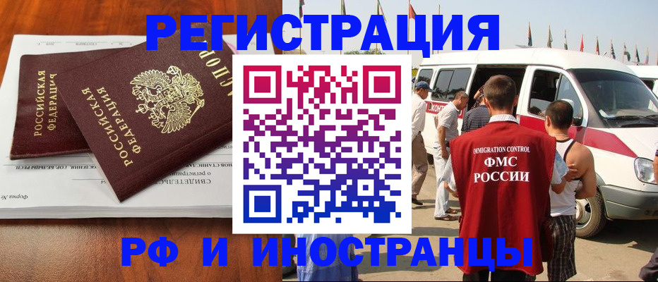 миграционный учет в Бирске